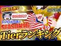 【最強は誰!?】もっちゃんが選ぶseason16キャラランキング!!