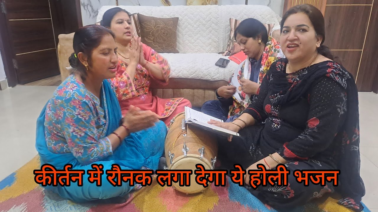 धमाकेदार होली स्पेशल भजन🌈होली खेलन में तो आई रे जाके कान्हा से कह दो🌈🪈#youtube #shortvideos #holi 