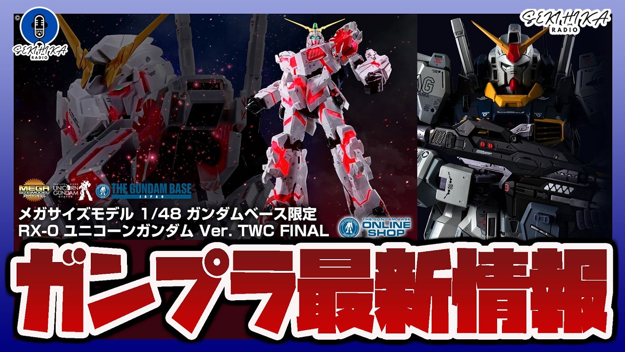 Gunpla Information] Mega Size Model 1/48 Unicorn Gundam Ver. TWC