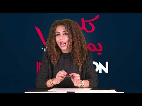 Kalem Bi Mhalo - Episode 1025 - لو الحريري بيصوّب صح... وإيران بتوقّف تحاضر بالعفة!