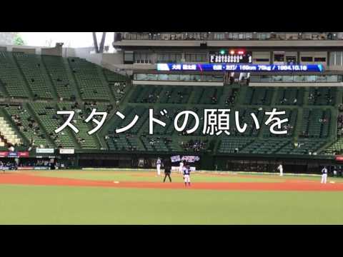 埼玉西武ライオンズ #9 大崎雄太朗 応援歌（歌詞付き）