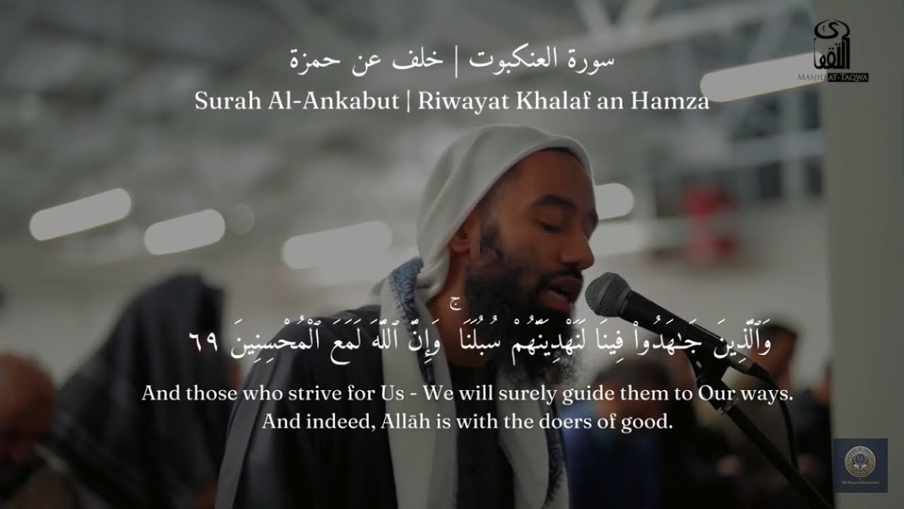 Abu Taymiyyah Ankabut Rum Luqman Khalaf An Hamzah أبو تيمية سورة العنكبوت والروم ولقمان خلف عن حمزة