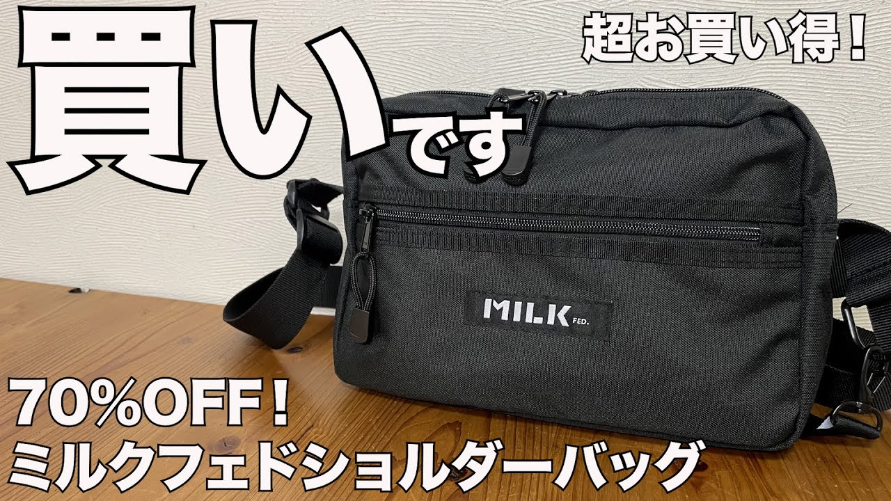 ショルダーバッグ MILKFED.xSPACE BROTHERS SHOULDER BAG Amazon] Milkfed shoulder bags are 70% off! - YouTube