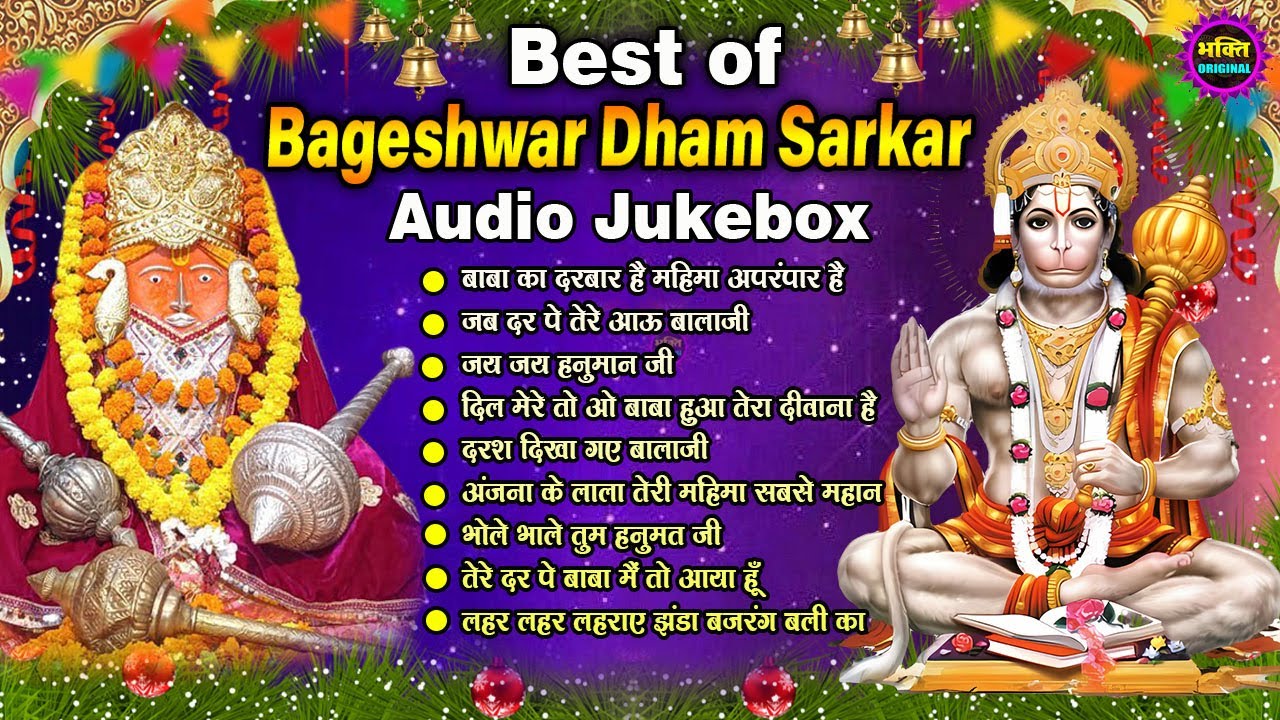 Bageshwar Dham Bhajan | बागेश्वर धाम भजन |Bageshwar Dham Sarkar Bhajan | बागेश्वर धाम सरकार भजन