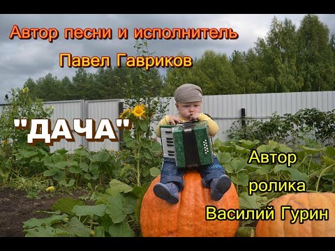 Video: Ikuinen Dacha