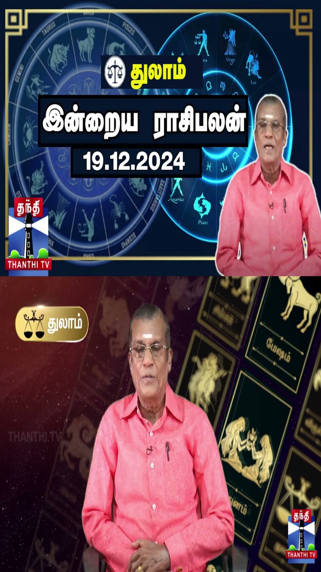துலாம் இன்றைய ராசிபலன் - 19.12.2024 | Indraya Raasipalan | ஜோதிடர் சிவல்புரி சிங்காரம்