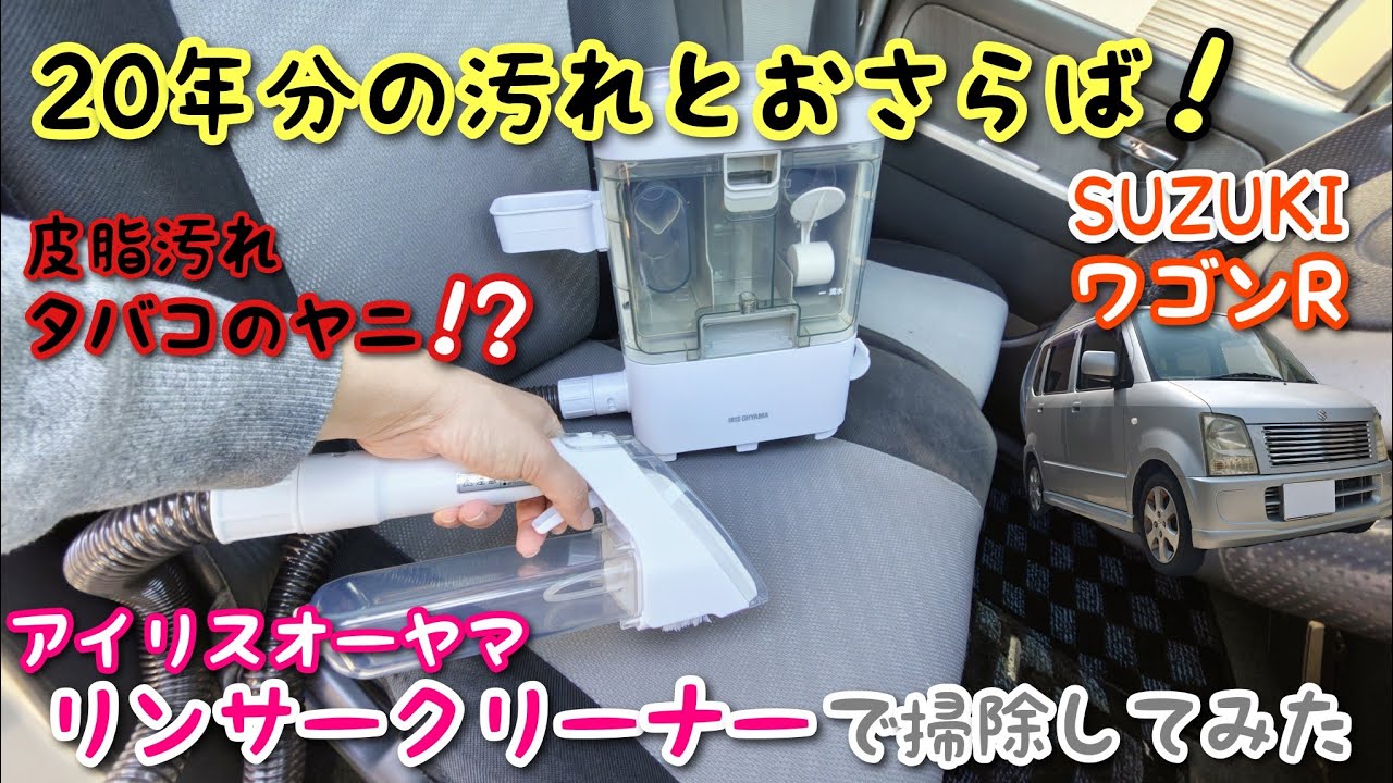 Say goodbye to 20 years of dirt! I tried cleaning my Wagon R with