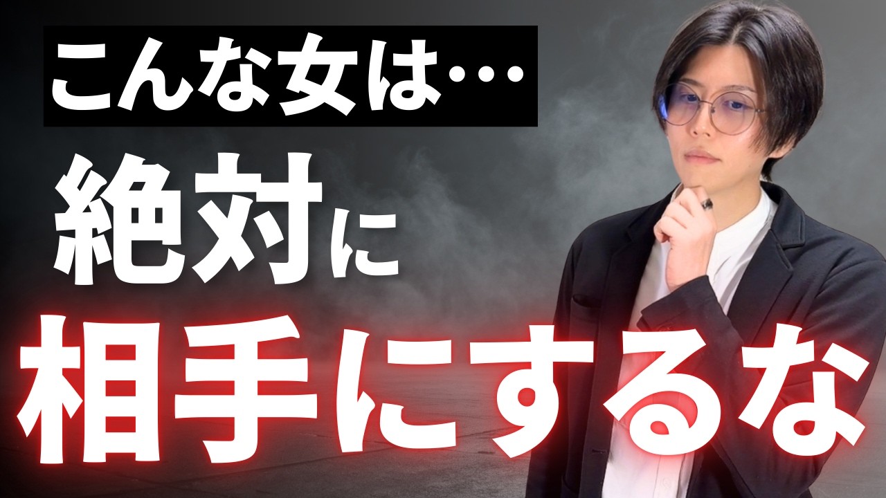 【脈０】思わせぶりなのに好意がない女性の危ない共通点が５つあります