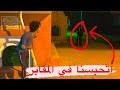 اتحبسنا في المقابر الساعه٣الفجر والساحره راجعه تنتقم مننا بسبب موت الساحر😱