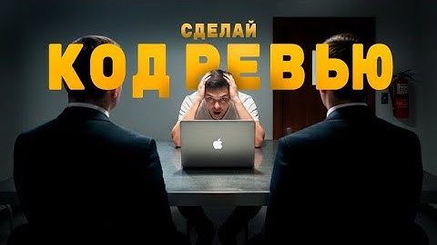 РЕАЛЬНОЕ собеседование на Senior JAVA разработчика