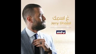 Video thumbnail of "Jerry Ghazal - Aa Esmak [Official Music Video] (2020) / جيري غزال - شارة مسلسل ع اسمك"