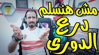 خالد الغندور🎙️مفتاح دولاب بطولات الزمالك ضاع ومش عارفين نفتحه لتسليمه للنادى الاهلى 😂😂