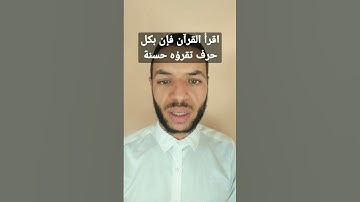 سورة الماعون بالصيغة المغربية الأصلية القارئ عبد الفتاح المحجوبي