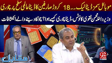 Enorm SIM-datalek: 180 miljoen gebruikers blootgelegd | Minister van Binnenlandse Zaken neemt er ...