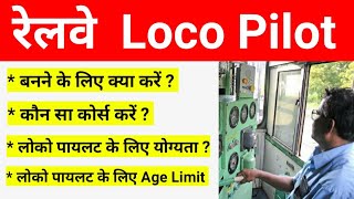 रेलवे में लोको पायलट बनने के लिए क्या करे , योग्यता , कोर्स, ब्रांच , उम्र सीमा | Railway Loco pilot screenshot 4