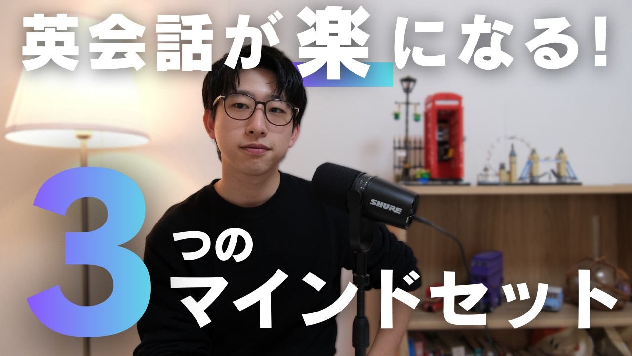 【英語トーク】英会話がグッと楽になる3つのマインドセット！