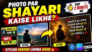 Photo Ke Upar Shayari Kaise Likhe 2026 | Stylish Shayari Text Editing Tutorial Hindi | Pixellab