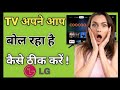LG TV How To Fix Audio Guide ON OFF