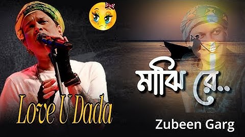 Majhi Re | Zubeen Garg | মাঝিরে মাঝিরে | Lyrical | Raju Saha | Heart Touching Song