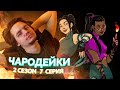 Чародейки 2 Сезон 7 Серия