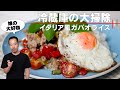 【簡単】楽チンだけど大満足！ガパオライス。山盛りおかわり必至です。【 料理レシピ 】