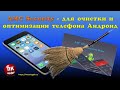 💥AMС Security для очистки и оптимизации телефона💥