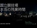 国立競技場　大成建設Workers の動画、YouTube動画。