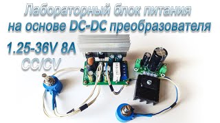 Лабораторный блок питания на основе DC-DC преобразователя