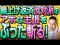 「繰上げ返済するな」という意見に徹底反論!繰上げ返済反対派は繰上げ返済の真の目的を理解していない!住宅ローン利用者は繰上げ返済の本質を理解すべき!