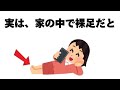 人生に役立つ有益な雑学