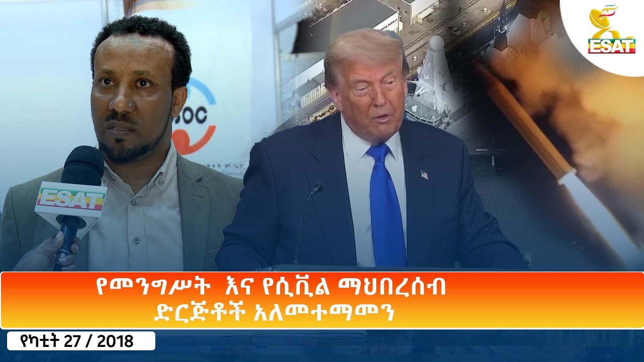 Ethiopia - ESAT Amharic Day Time News 6 March 2026