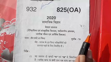 Social science model paper 2021 up board | social science most important question 2021 up board 10th