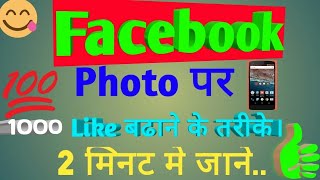 Aapne photo par auto likes kasa kara screenshot 5