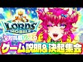 【重大報告】ギルドメンバー大募集!!初心者によるローモバ説明 &amp; 決起集会やるぞ~!!💥|ロードモバイルVtuber対抗戦Vol.9|#PR