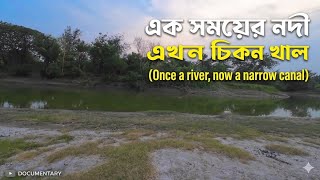 সুবর্ণচরের নদীটি যেভাবে উধাও হলো! | সেলিম বাজারের পেছনের বাস্তব চিত্র