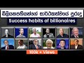 Success habits of billionaires  habits of rich and successful people  simplebooks