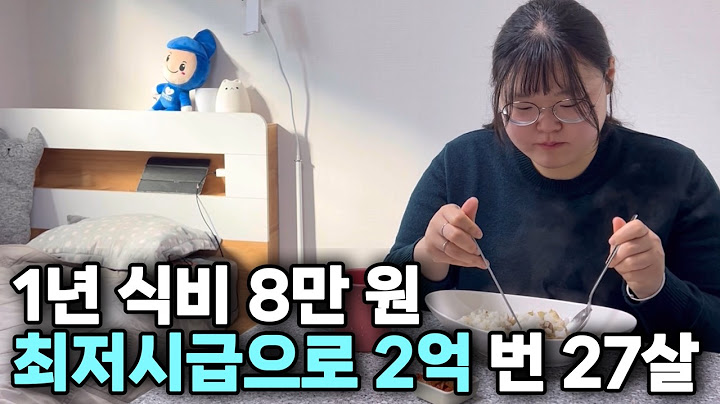 고등학교 졸업 후 9평 원룸에서 최저시급 받으며 2억 모아 아파트 산 비결