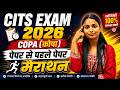 CITS COPA CLASS |🔥गेस पेपर🔥| CITS COPA PREVIOUS YEAR QUESTION PAPER