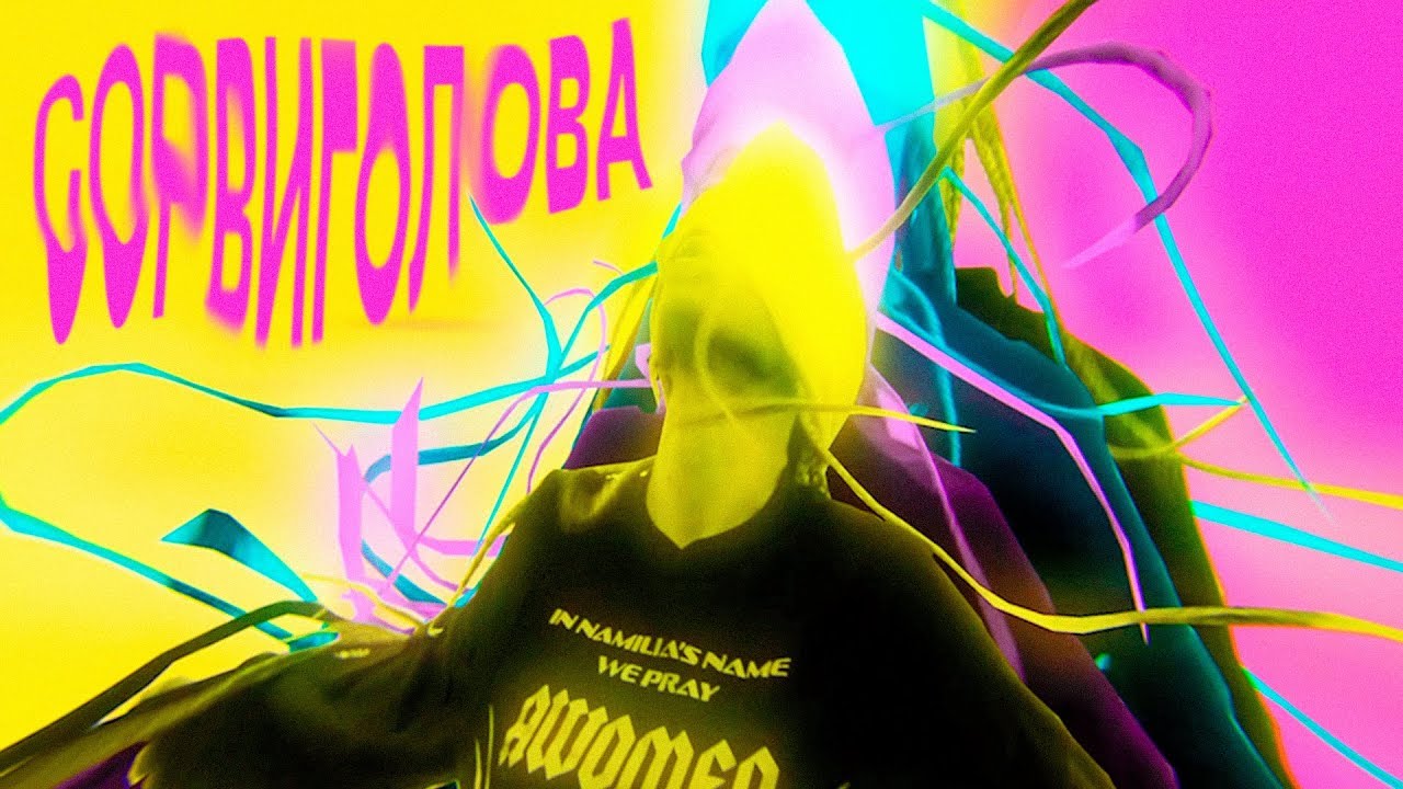 ВРАГ - Сорвиголова | Премьера клипа | Official Music Video - YouTube