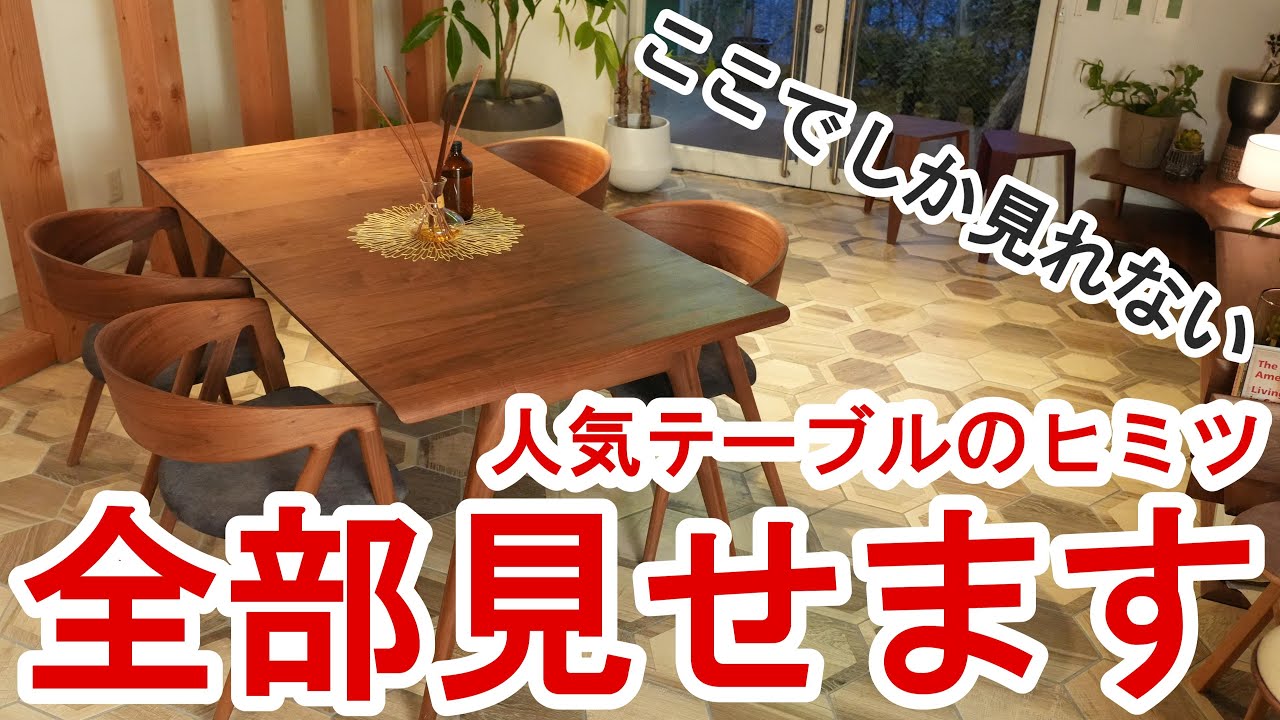 【作り手インタビュー】大人気のハープテーブルの裏側を大公開！美しいデザインを支える裏側の技術が凄すぎる！