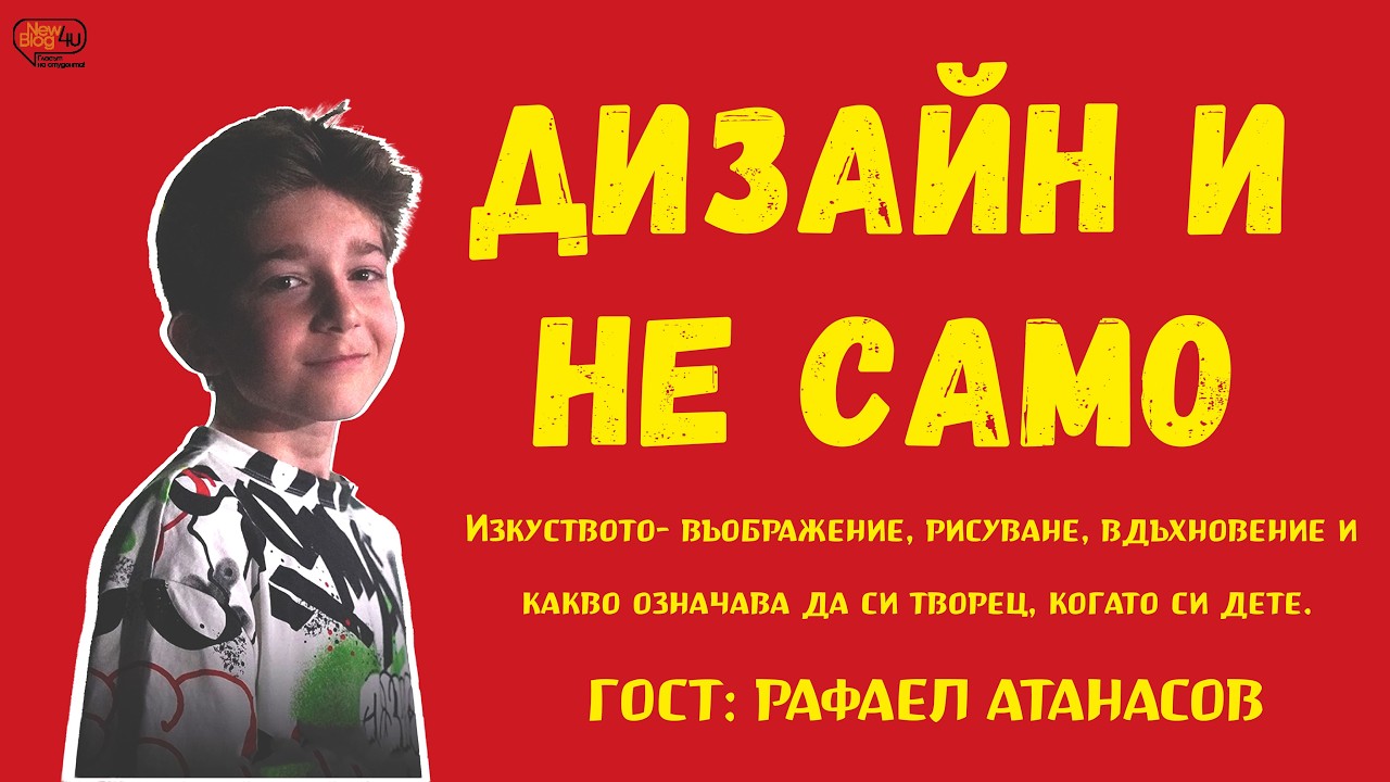 Липсва ви вдъхновение и оптимизъм? Вижте какво означава да си успешен творец на 13