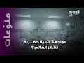 فيروس ماربورغ يفـ ـتك بالأثيوبيين ومصر تتأهب ماذا تعرفون عن الوباء الأخطـ ـر