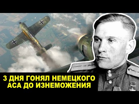 3 Дня В Небе: Бой, Который Сломал Легенду Люфтваффе