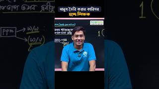 শিক্ষকই ভবিষ্যতের নির্মাতা 💯 The Power of Teacher Profession 🔥#nkdsir #bongmistry #teacher#education