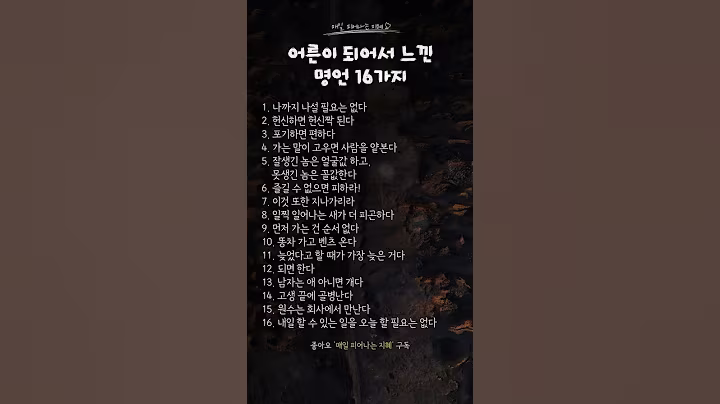 어른이 되어서 느낀 명언 16가지