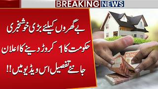 Big Relief for Homeless People | Government Announces Rs 1 Crore Housing Support | Full Details