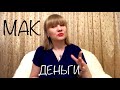 Метафорические картинки, обучение. «Как открыть денежный поток?»