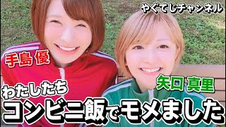 【 矢口真里と手島優の静止画みたいな懸垂 】