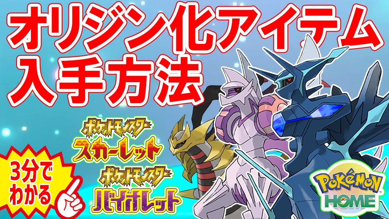 Pokemon SV] How to get all form-changing items [Great Diamond Orb