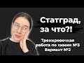 Решаем Вариант №2 из Тренировочной Работы №3 по химии 11 класс от Статграда 2021